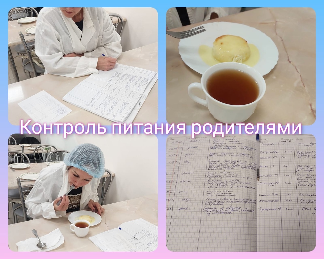 Контроль питания 25.09.23